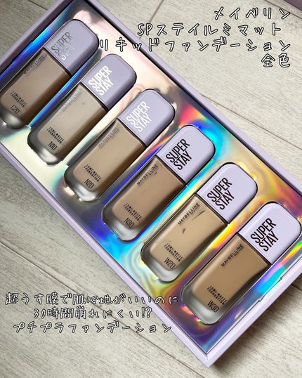 SPステイ ルミマット リキッド ファンデーション/MAYBELLINE NEW YORK/リキッドファンデーションを使ったクチコミ(2枚目)