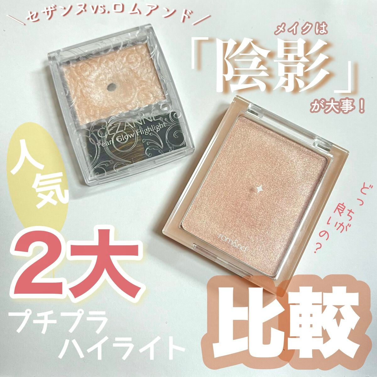 パールグロウハイライト/CEZANNE/パウダーハイライトを使ったクチコミ(1枚目)