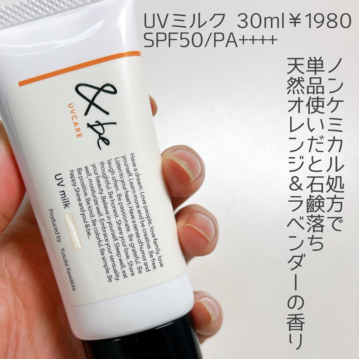 &be UVミルク/&be/日焼け止めミルクを使ったクチコミ(2枚目)