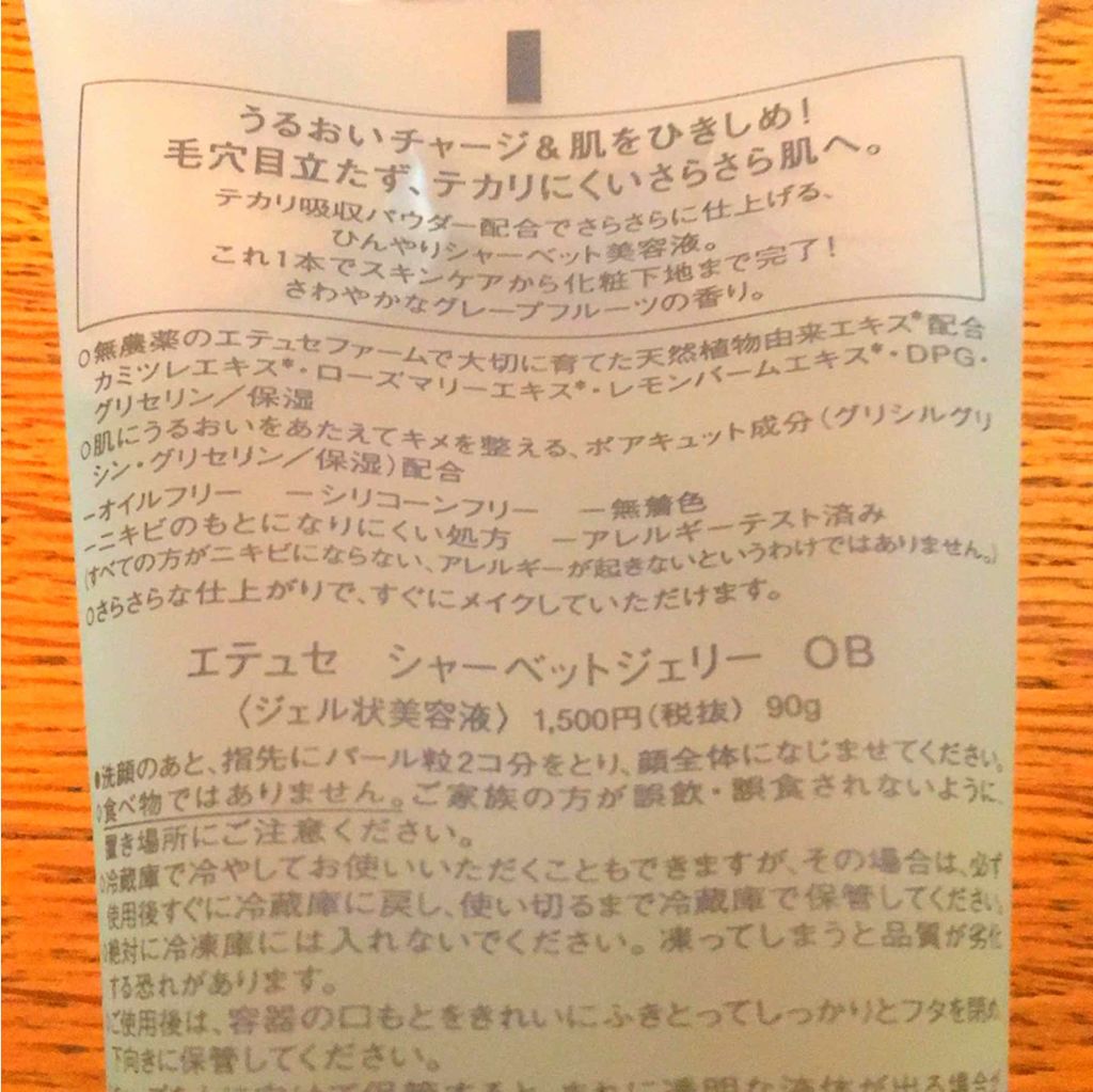 シャーベットジェリー OB/ettusais/美容液を使ったクチコミ（2枚目）