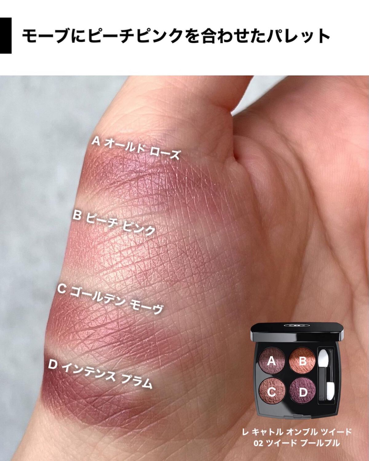 2022年秋新作アイシャドウパレット】レ キャトル オンブル ツイード