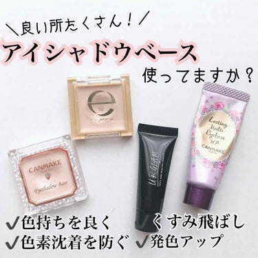 UR GLAM　EYESHADOW PRIMER/U R GLAM/アイシャドウベースを使ったクチコミ（1枚目）