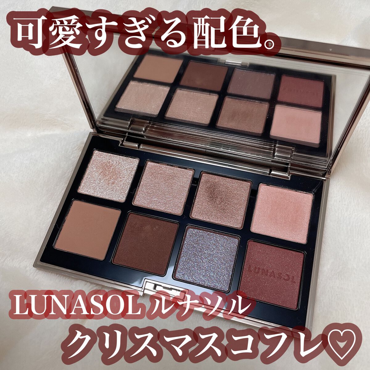 アイカラーレーション スペシャルエディション/LUNASOL/アイシャドウパレットを使ったクチコミ(1枚目)