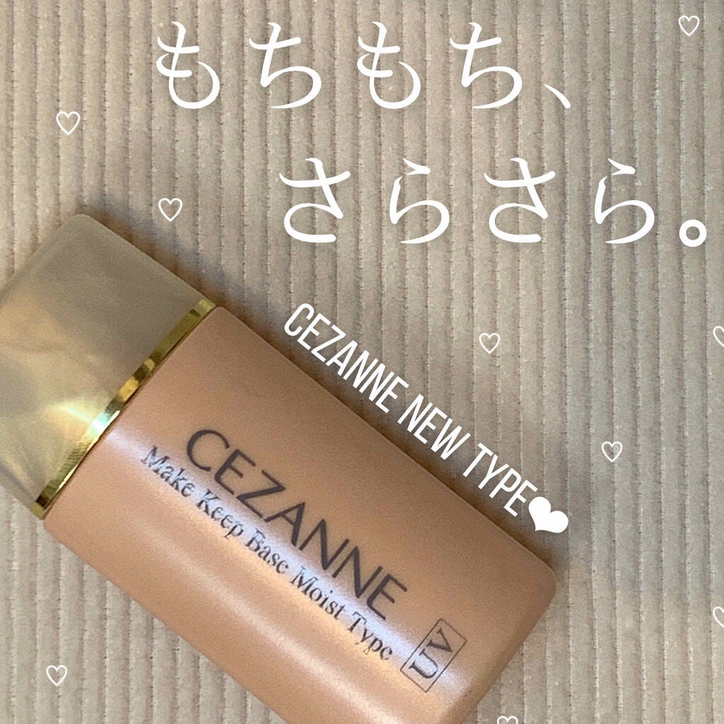 皮脂テカリ防止下地 保湿タイプ/CEZANNE/化粧下地を使ったクチコミ(1枚目)