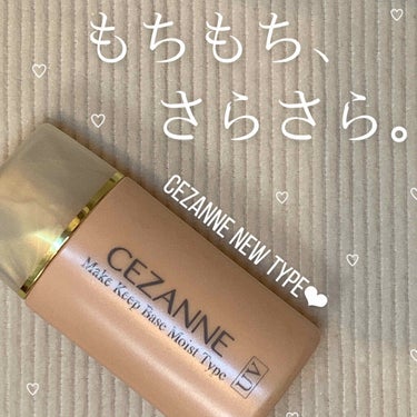 CEZANNE 皮脂テカリ防止下地 保湿タイプのクチコミ「❤︎あのポルジョに激似❤︎


𓂃𓂃𓂃𓂃𓂃𓂃𓂃𓂃𓂃



皆さんこんにちは🕊

ぁゎ☁️ です.....」（1枚目）