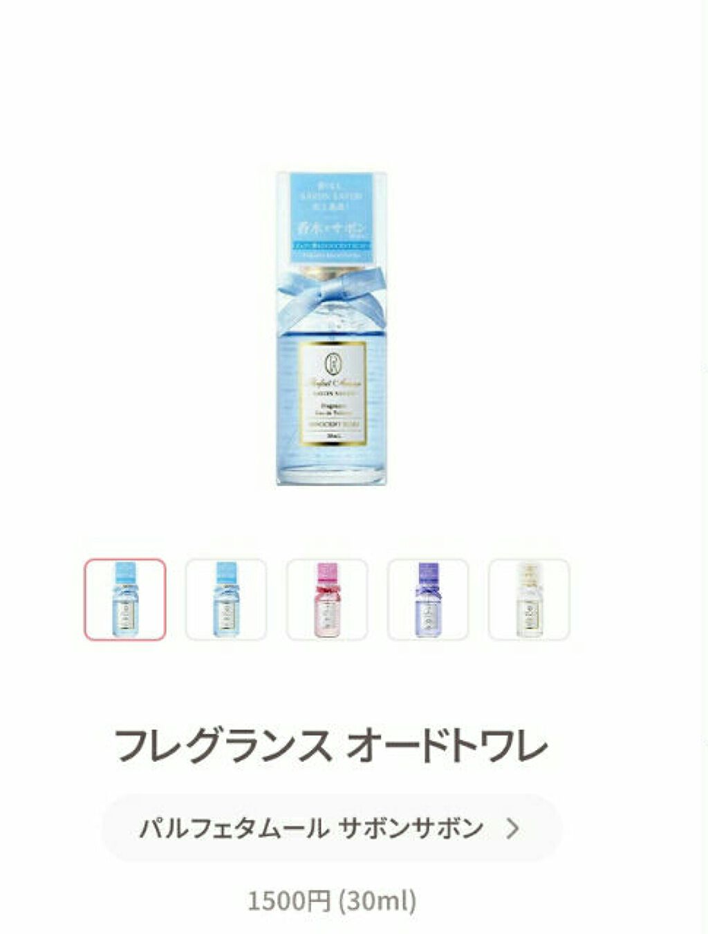 フレグランス オードトワレ/パルフェタムール サボンサボン/香水(レディース)を使ったクチコミ(3枚目)