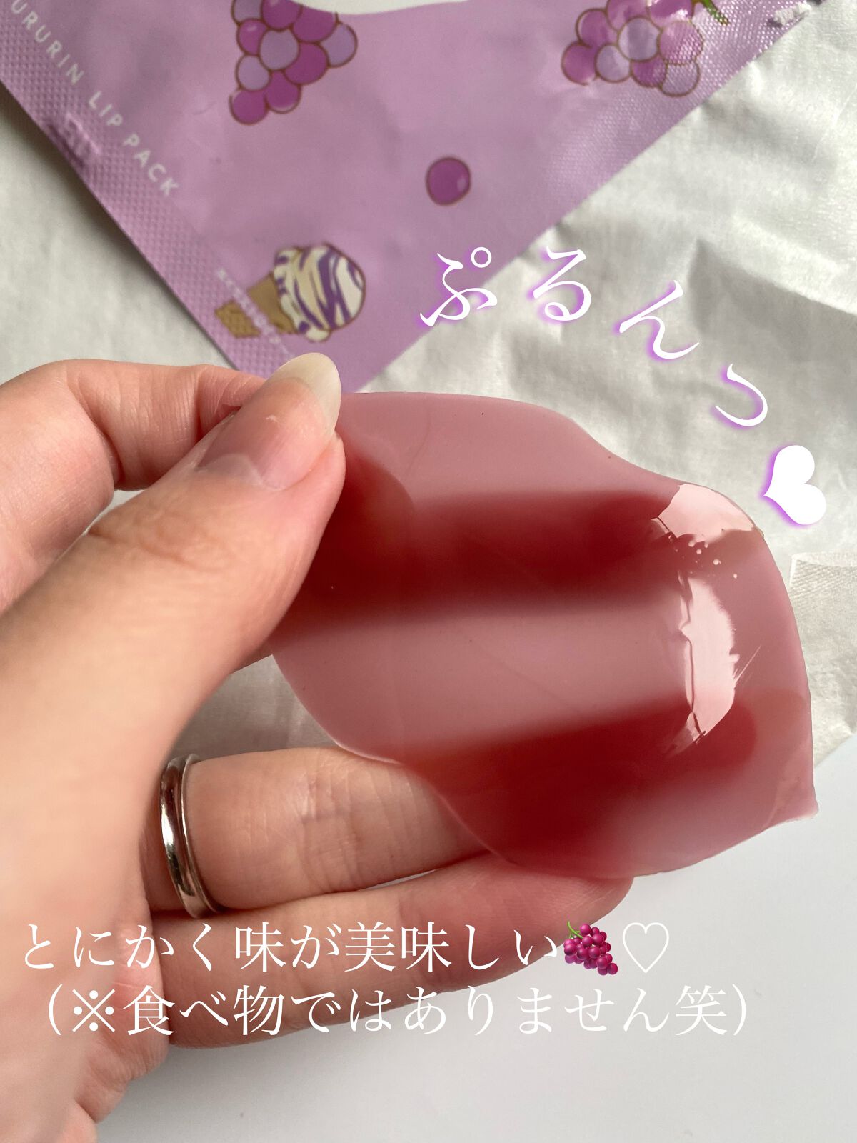 ハイドロゲルリップパック LP６８/CHOOSY/シートマスク・パックを使ったクチコミ（2枚目）