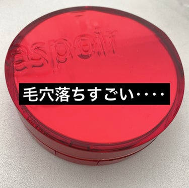 
プレゼントでいただいたもので、
使ってみました！

毛穴落ち！乾燥！残念！！！

これ塗ったらマスクは絶対しないほうがいいです。

#espoir
#クッションファンデ