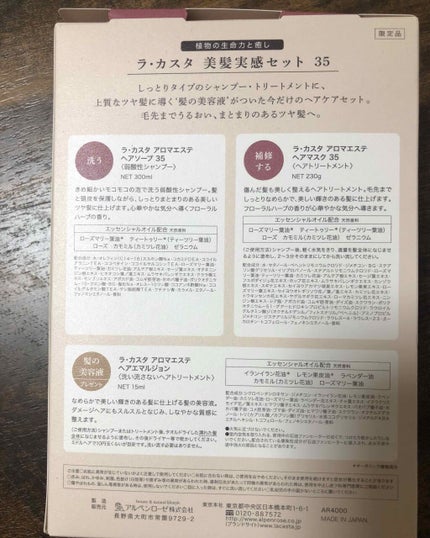 アロマエステ ヘアエマルジョン/ラ・カスタ/ヘアオイルを使ったクチコミ(2枚目)