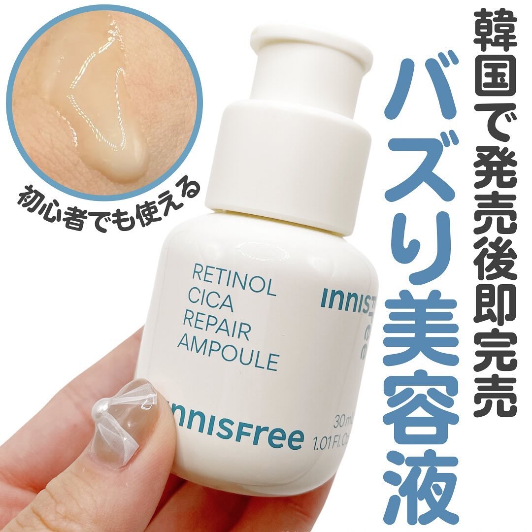 レチノール　シカ　リペア　セラム/innisfree/美容液を使ったクチコミ（1枚目）