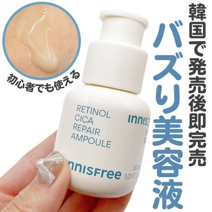 レチノール シカ リペア セラム/innisfree/美容液を使ったクチコミ(1枚目)