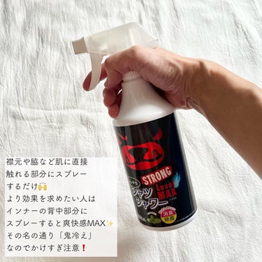 ひんやりシャツシャワーストロングレベルMAX/ときわ商会/デオドラント・制汗剤を使ったクチコミ（3枚目）