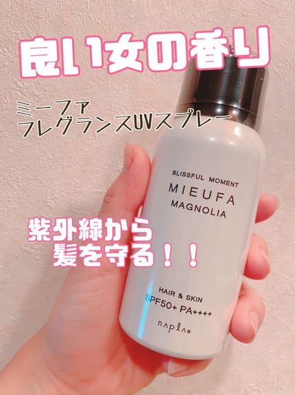 ミーファ フレグランスUVスプレー マグノリア/MIEUFA/日焼け止めミスト・スプレーを使ったクチコミ(1枚目)