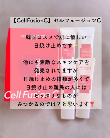 レーザーサンスクリーン 100/Cell Fusion C(セルフュージョンシー)/日焼け止め・UVケアを使ったクチコミ（2枚目）