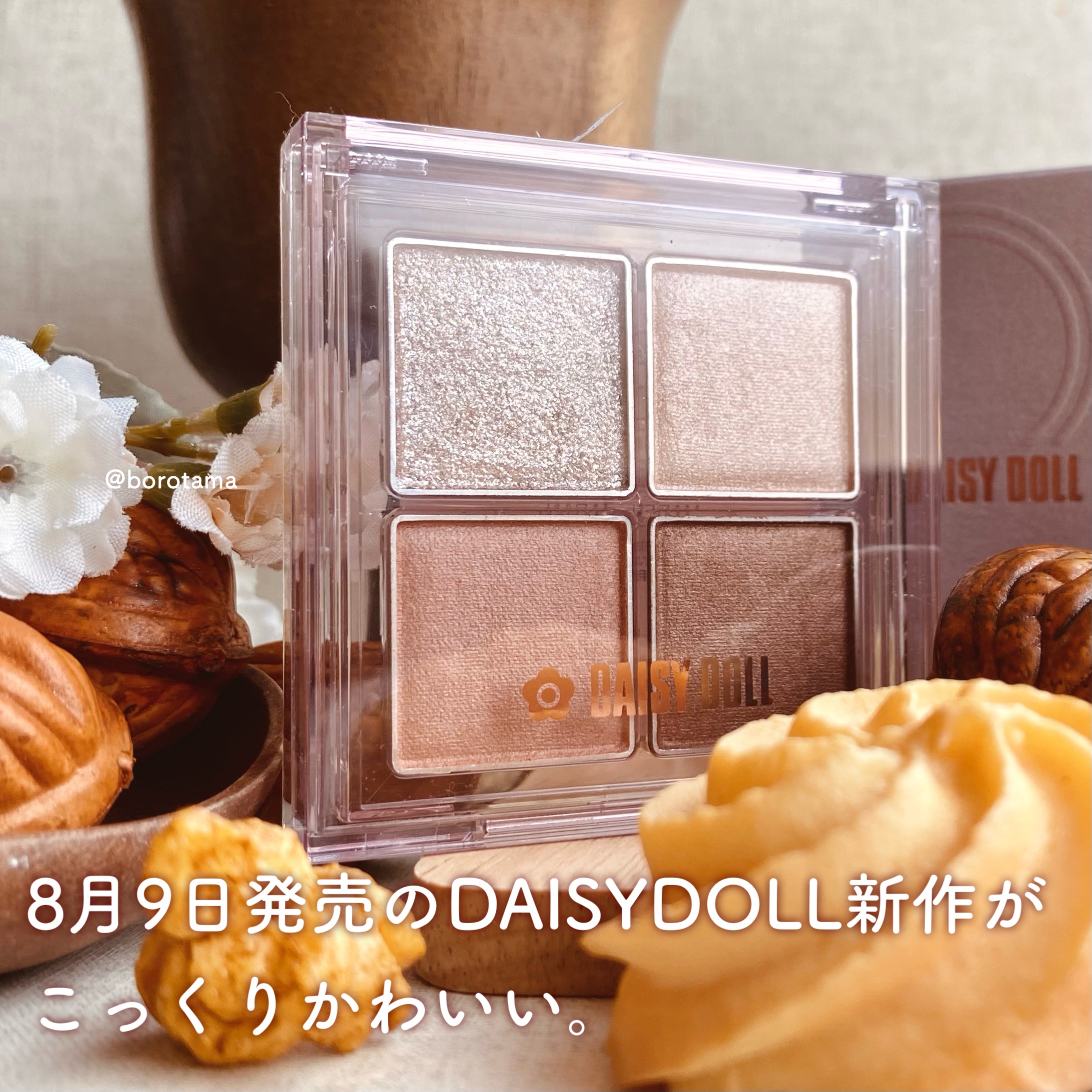 デイジードール アイ ドロー シャドウ 01 アーモンドラテ/DAISY DOLL by MARY QUANT/アイシャドウパレットを使ったクチコミ（2枚目）