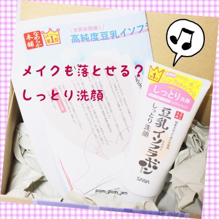 しっとりクレンジング洗顔 NC/なめらか本舗/洗顔フォームを使ったクチコミ(1枚目)