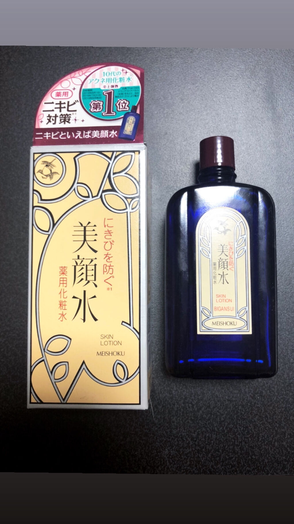 明色美顔水 薬用化粧水/美顔/化粧水を使ったクチコミ（1枚目）