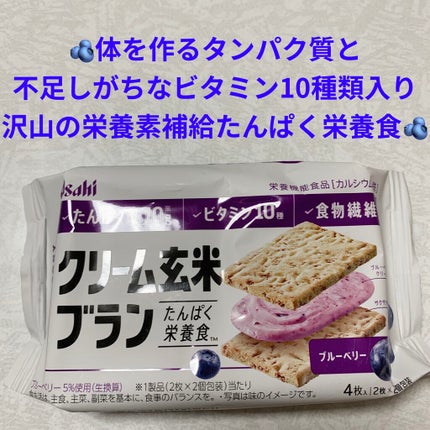バランスアップ クリーム玄米ブラン ブルーベリー/アサヒフードアンドヘルスケア/バランス栄養食を使ったクチコミ(1枚目)