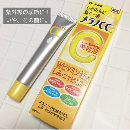 薬用 しみ 集中対策 美容液/メラノCC/美容液を使ったクチコミ(1枚目)