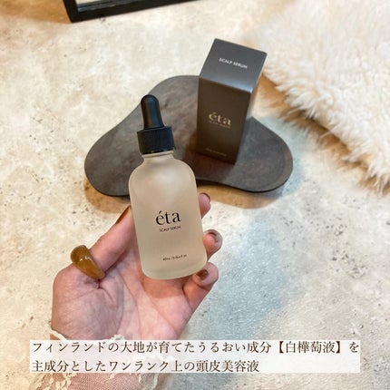 頭皮セラム/イータ/頭皮ローションを使ったクチコミ(2枚目)