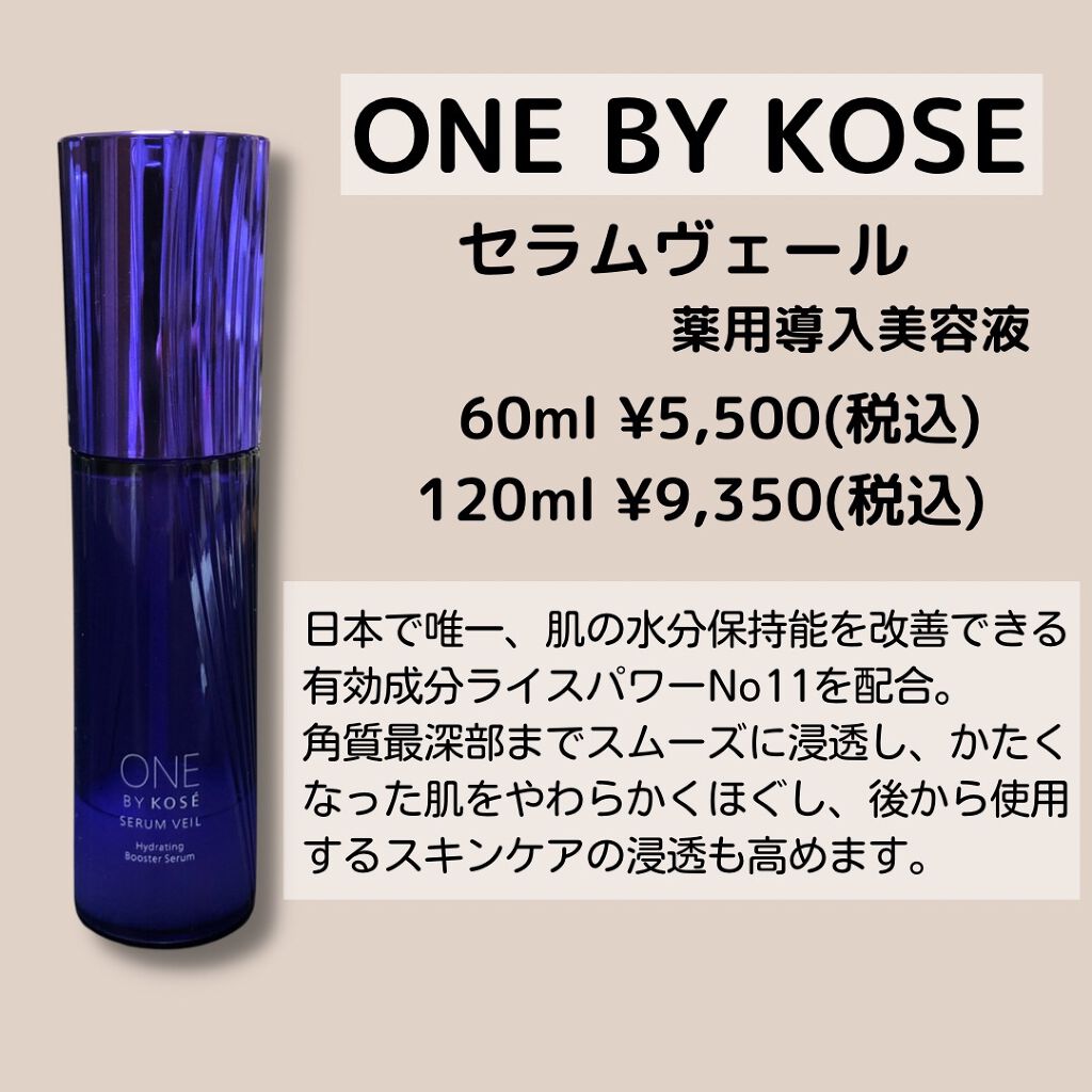 ONE BY KOSE【ワンバイコーセー】セラム　ヴェール薬用美容液60ml