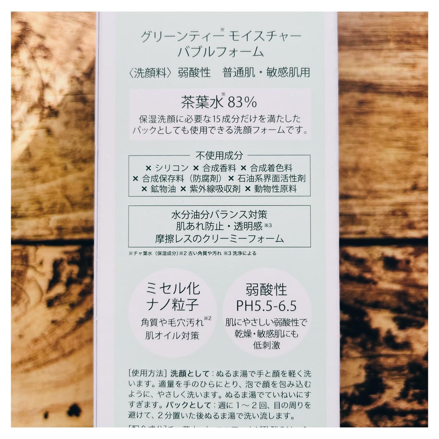 グリーンティーモイスチャーバブルフォーム/ラウンドアラウンド/泡洗顔を使ったクチコミ(4枚目)