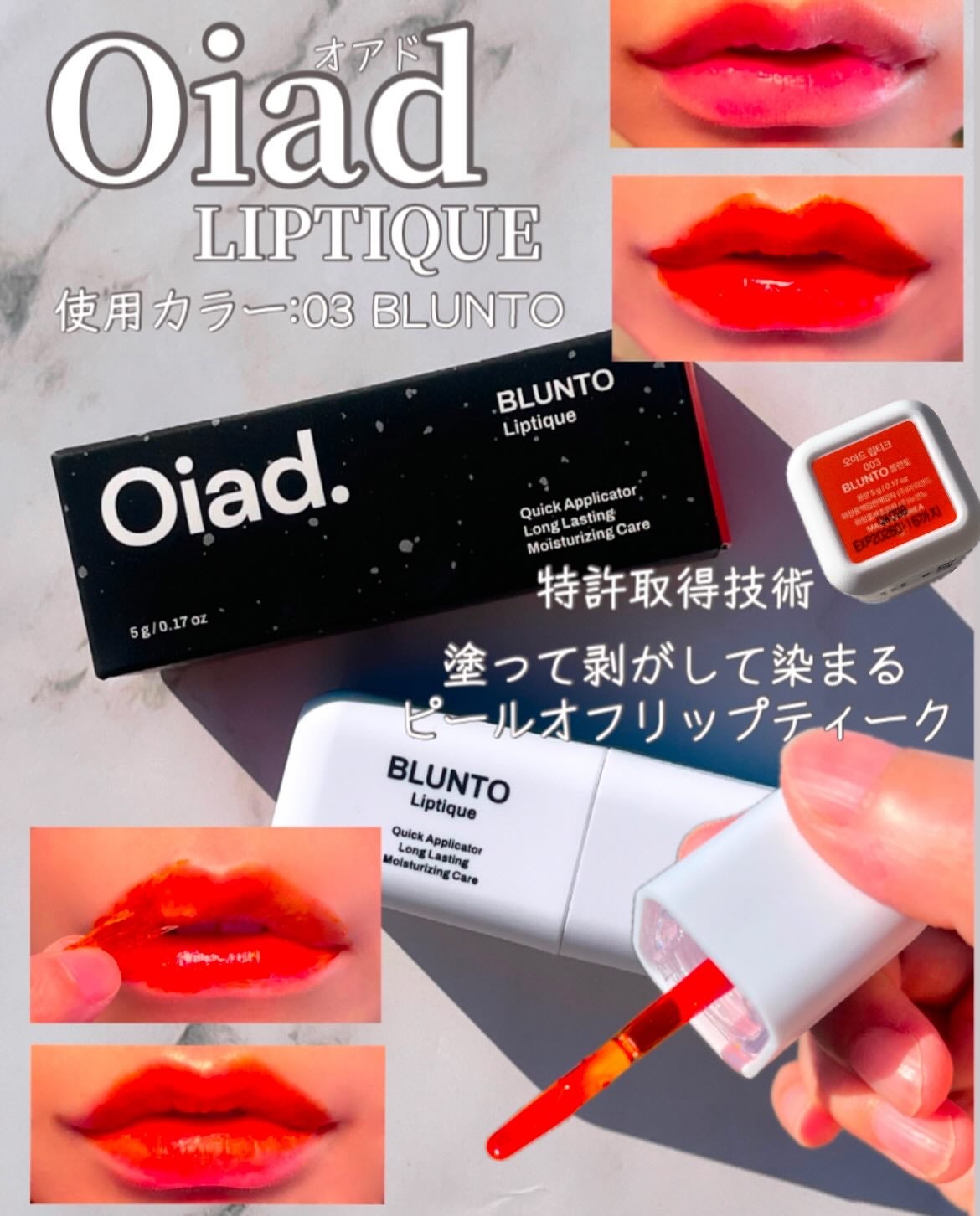 リップティーク/oiad/口紅を使ったクチコミ(1枚目)