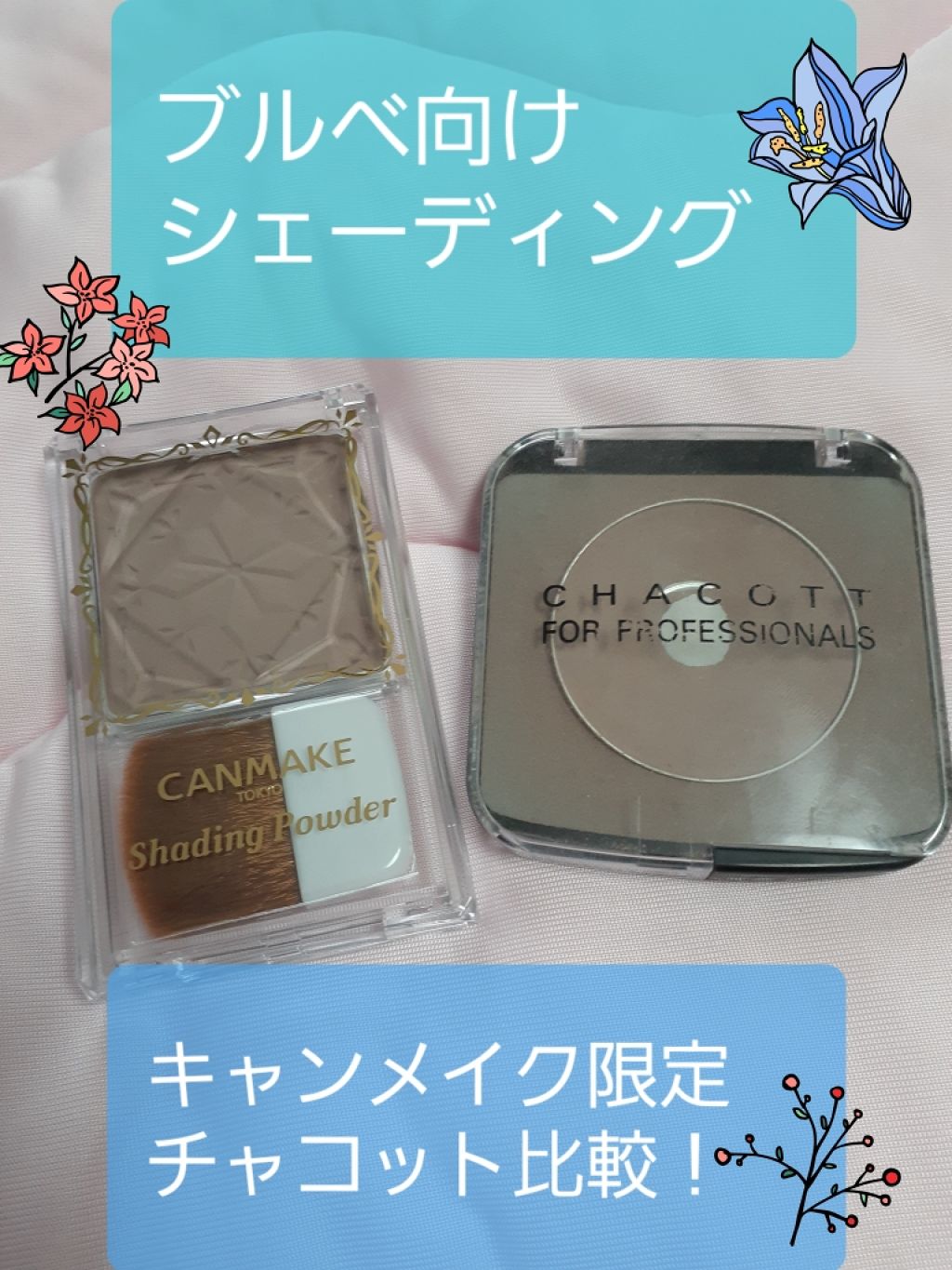 シェーディングパウダー/キャンメイク/シェーディングを使ったクチコミ（1枚目）