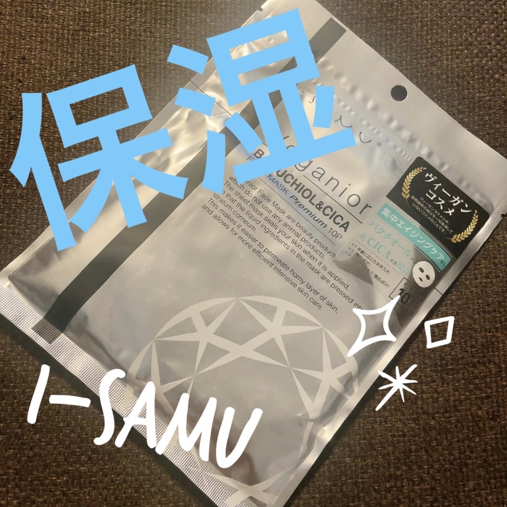 ヴィーガニア バクチオール&CICA フェイスマスク プレミアム/i-samu/その他を使ったクチコミ（1枚目）