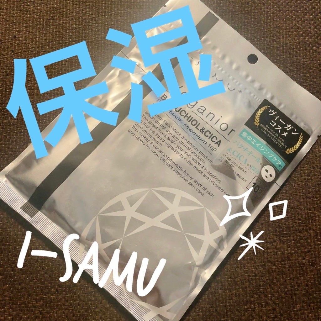 ヴィーガニア バクチオール&CICA フェイスマスク プレミアム/i-samu/その他を使ったクチコミ(1枚目)