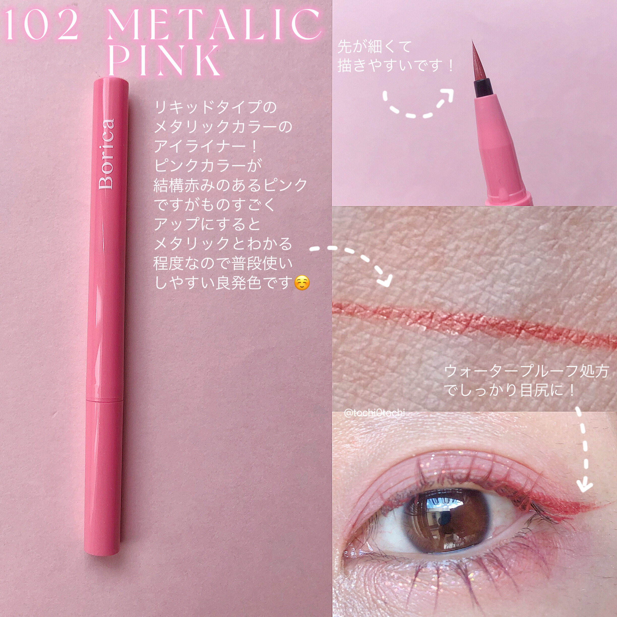 美容液ラメライナー/Borica/リキッドアイライナーを使ったクチコミ（2枚目）