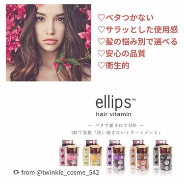 ヘアーオイル【トリートメント】/ellips/ヘアオイルを使ったクチコミ（1枚目）