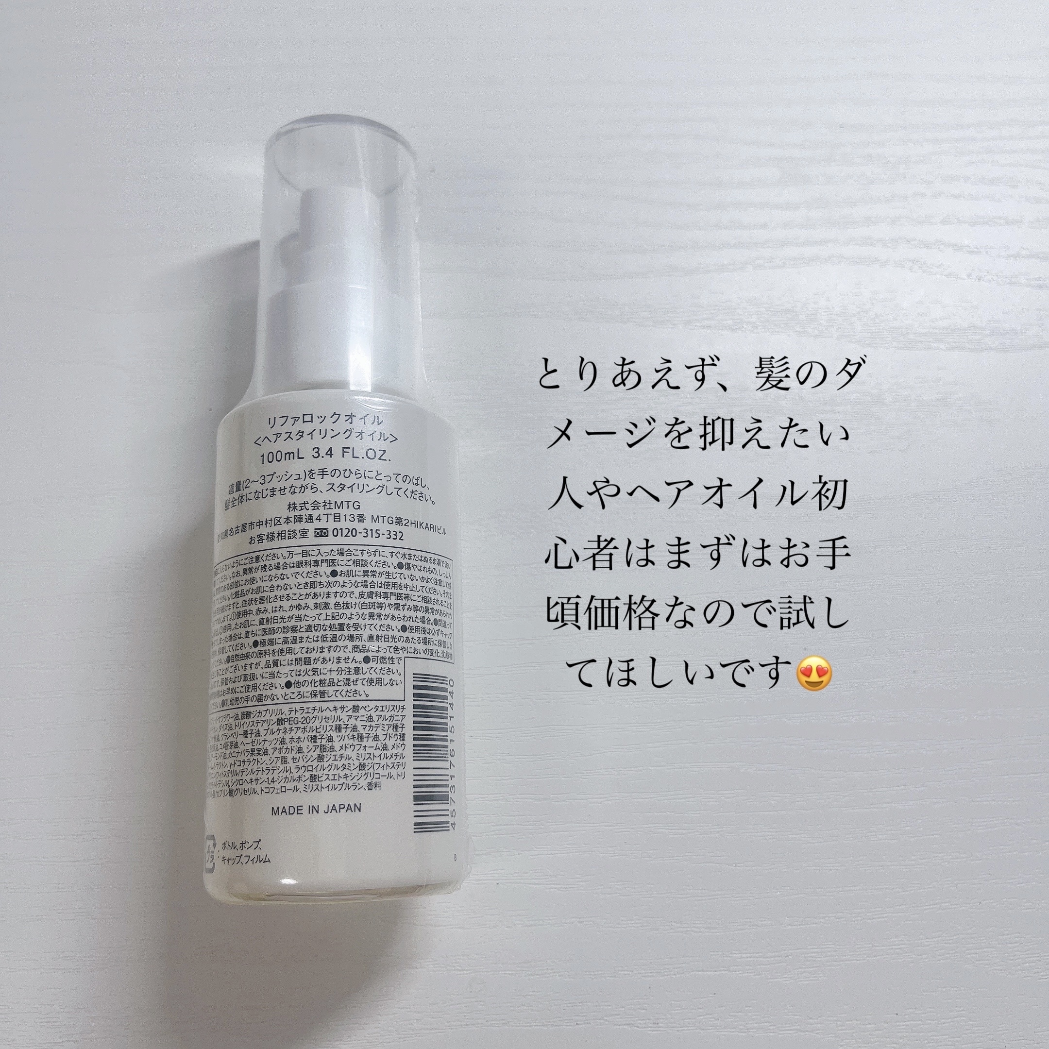 ロックオイル/ReFa/ヘアオイルを使ったクチコミ（2枚目）