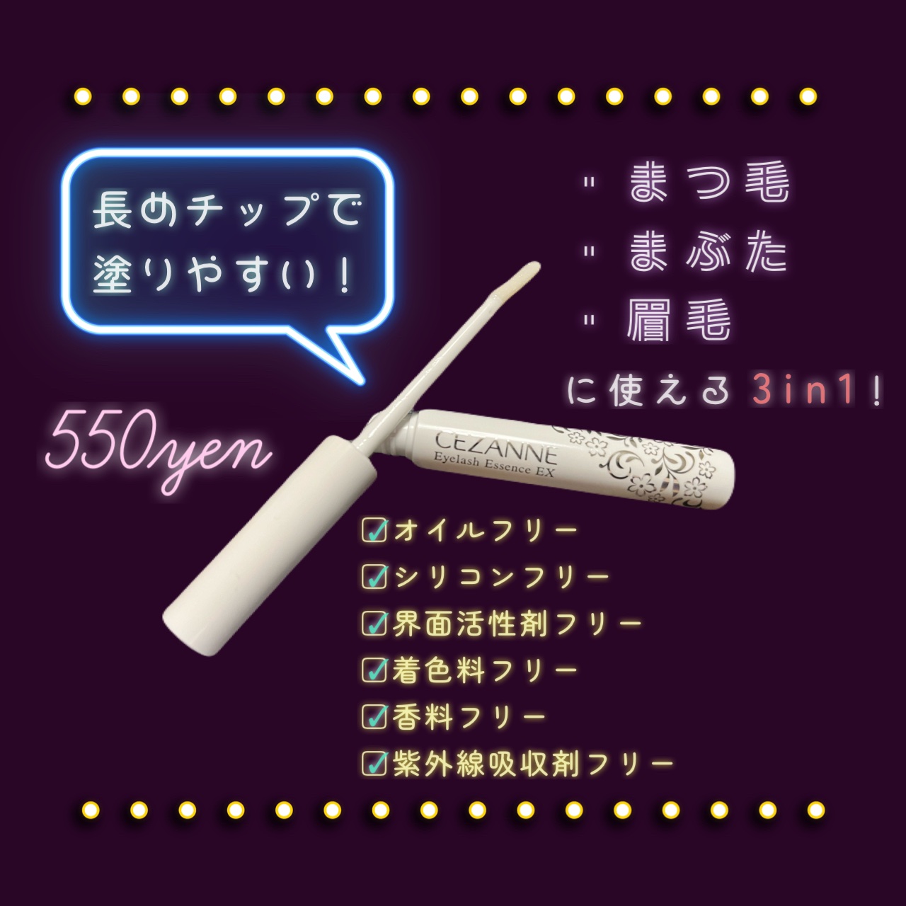 まつげ美容液EX/CEZANNE/まつげ美容液を使ったクチコミ（3枚目）