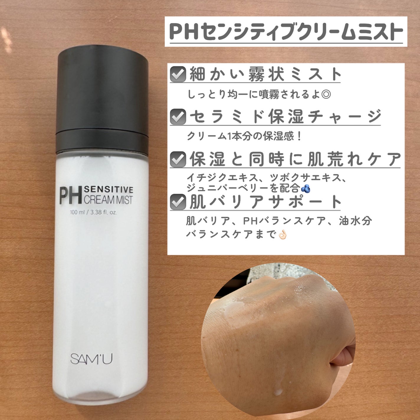 サミュ PHセンシティブクリーム/SAM'U/フェイスクリームを使ったクチコミ(2枚目)
