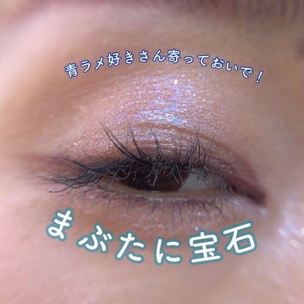 みりおだす🦄青ラメの旅💙 on LIPS 「ᐠ瞼にガラスの煌めきを纏って♡ᐟまるで銀河みたいなギランギラン..」(1枚目)