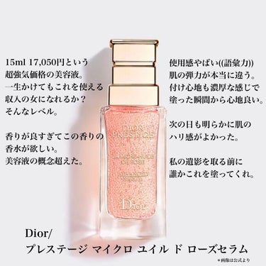 プレステージ マイクロ ユイル ド ローズ セラム/Dior/美容液を使ったクチコミ（4枚目）