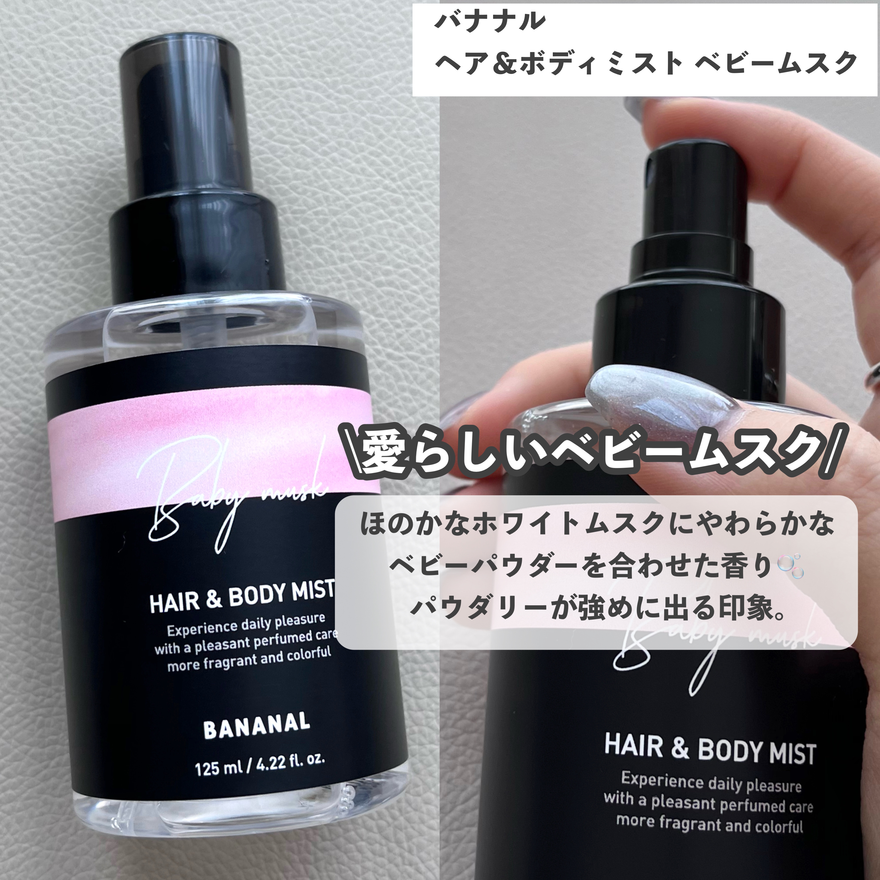 パフュームド ヘア＆ボディミスト Sweet Fresh Pear/BANANAL/ヘアミストを使ったクチコミ（2枚目）