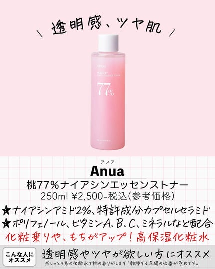 ドクダミ 77 スージングトナー/Anua/化粧水を使ったクチコミ(5枚目)