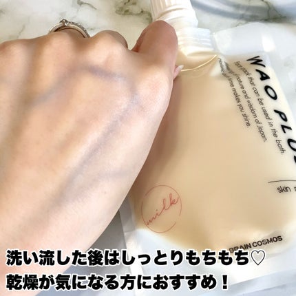 skinmarche WAOPLUS プラントベースミルクブースターマスク/ブレーンコスモス/洗い流すパック・マスクを使ったクチコミ(3枚目)