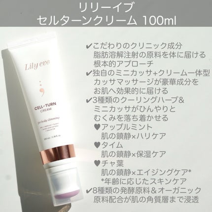 セルターンクリーム 100ml/リリーイブ/フェイスクリームを使ったクチコミ(2枚目)