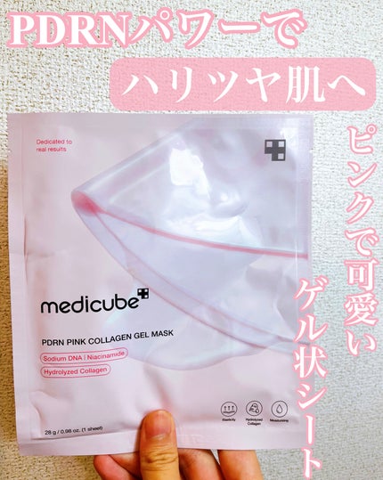 PDRNピンクコラーゲンゲルマスク/MEDICUBE/シートマスク・パックを使ったクチコミ(1枚目)