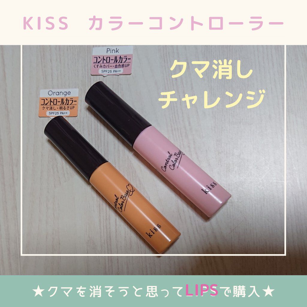 コントロールカラーベース 01 ピンク(Pink)/KiSS/化粧下地を使ったクチコミ（1枚目）