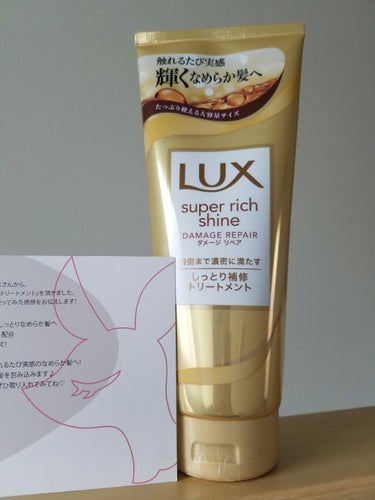 スーパーリッチシャイン ダメージリペア リッチ補修トリートメント/LUX/洗い流すヘアトリートメントを使ったクチコミ（1枚目）