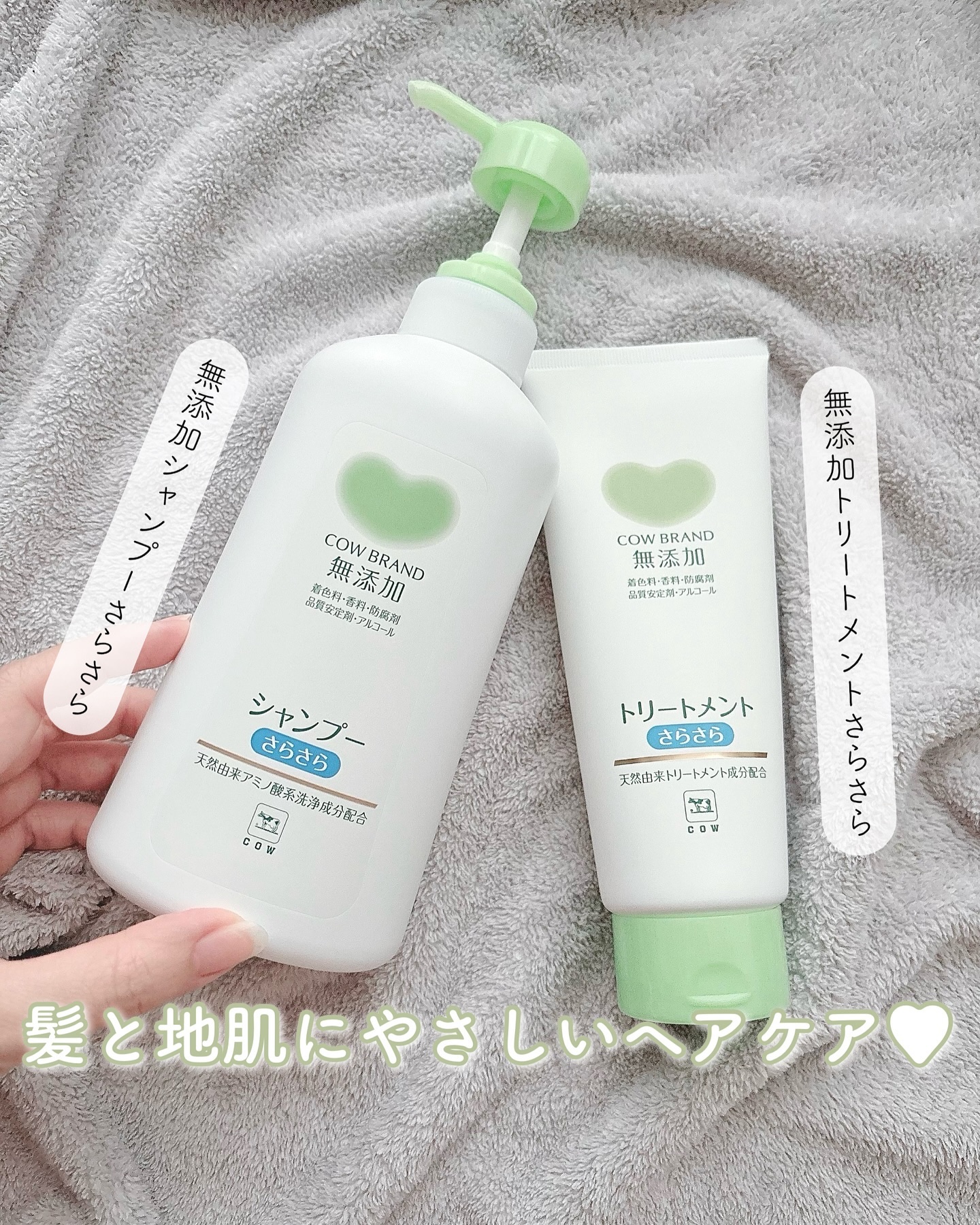 シャンプー・トリートメント さらさら/カウブランド無添加/シャンプー・コンディショナーを使ったクチコミ（1枚目）