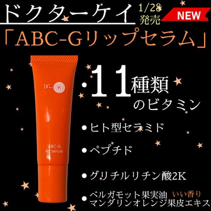 ABC-Gリップセラム/ドクターケイ/リップ美容液を使ったクチコミ(1枚目)