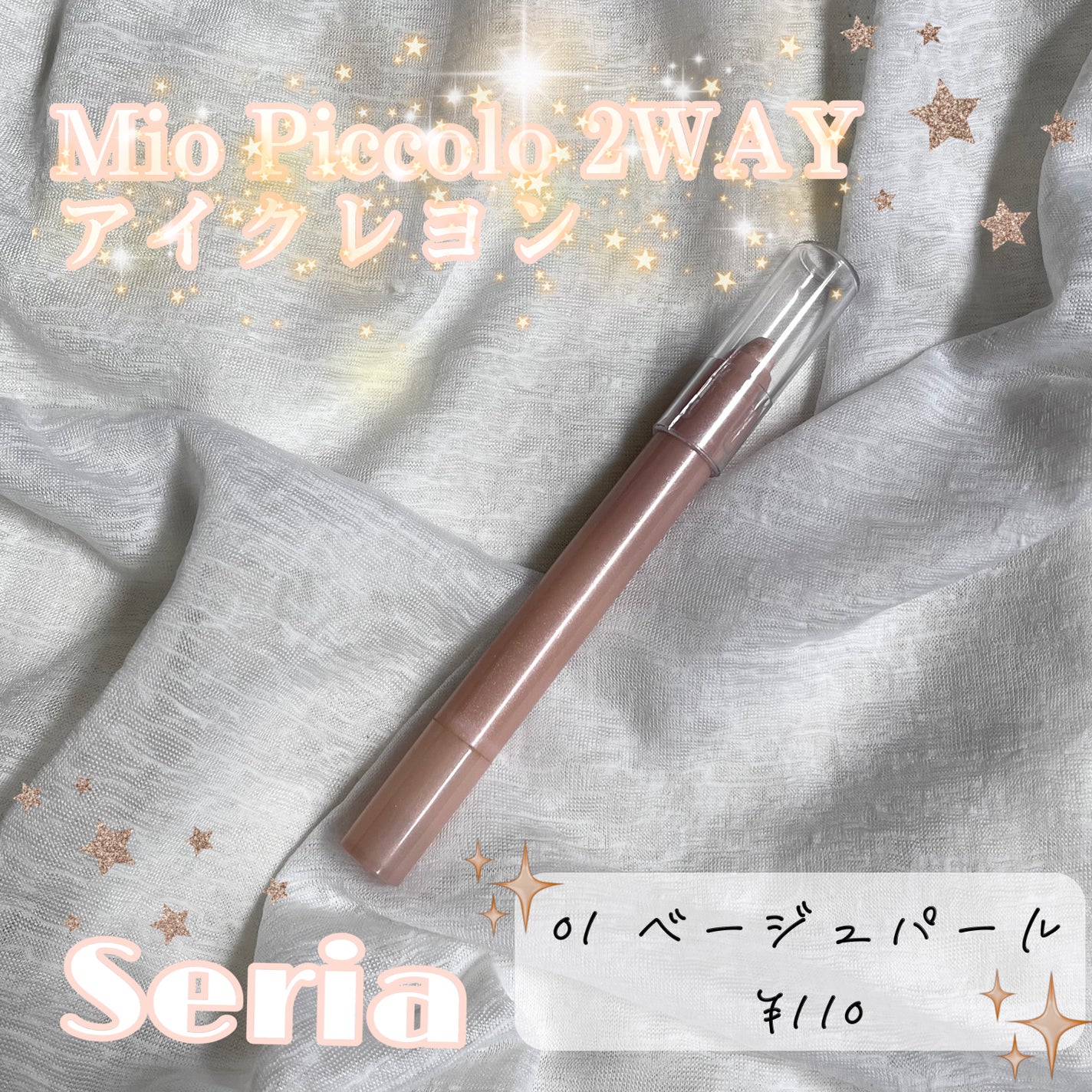 MP2wayアイクレヨン/セリア/スティックアイシャドウを使ったクチコミ(2枚目)