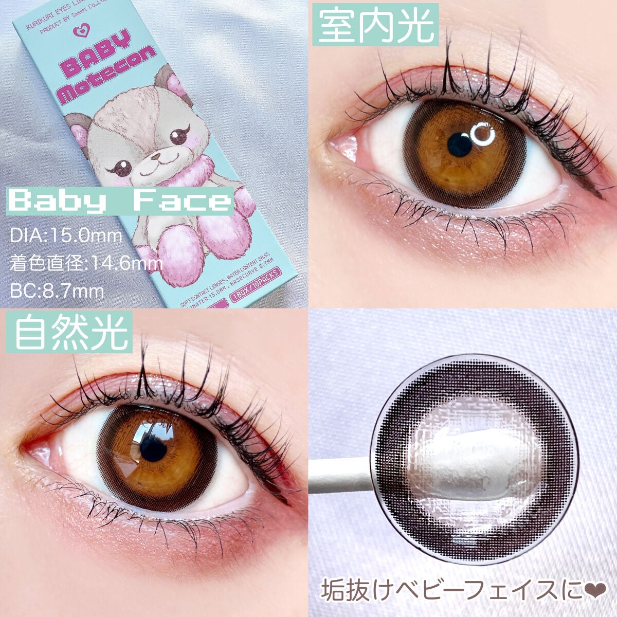 ベイビーモテコン/モテコン/カラーコンタクトレンズを使ったクチコミ(6枚目)