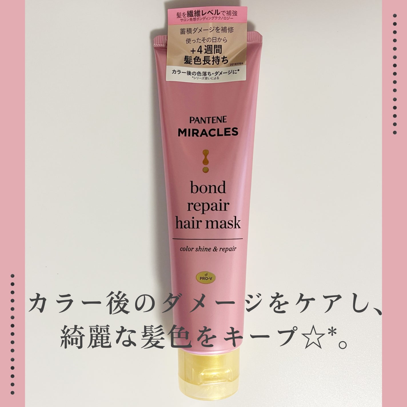 ボンドリペアシリーズ カラーシャイン&リペア ヘアマスク/パンテーン/ヘアマスク・ヘアパックを使ったクチコミ(6枚目)