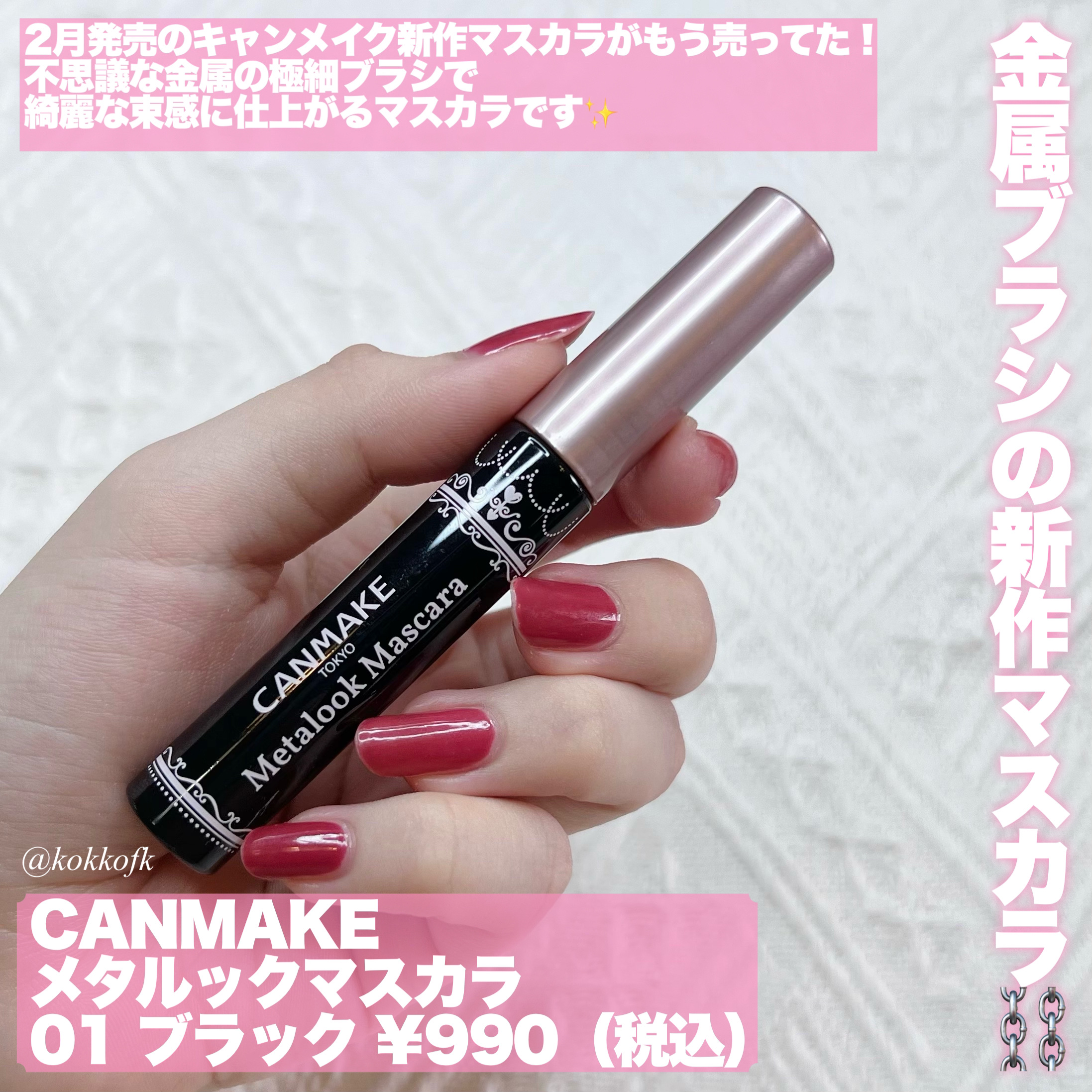 メタルックマスカラ/キャンメイク/マスカラを使ったクチコミ（2枚目）